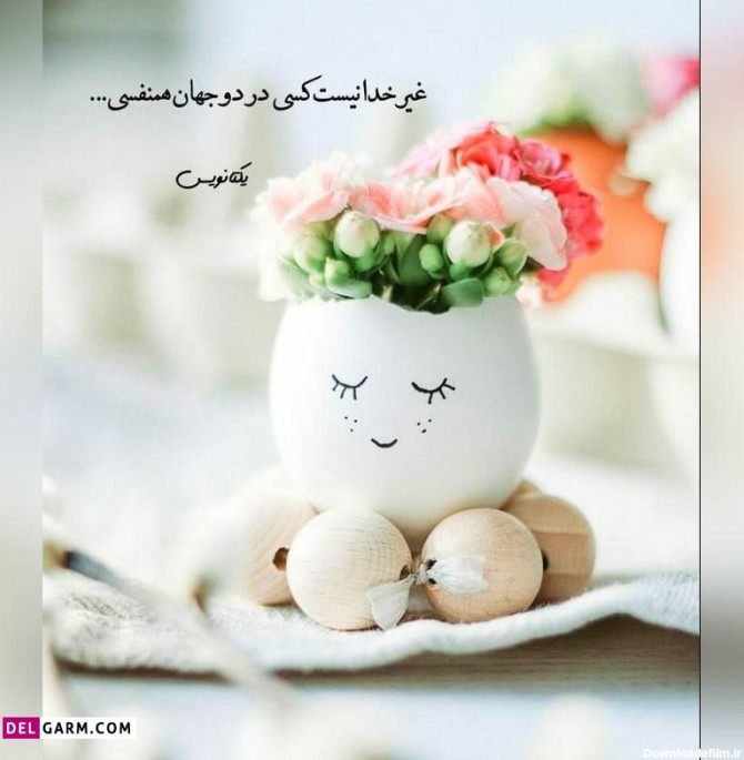 عکس و نوشته پروفایل واتساپ