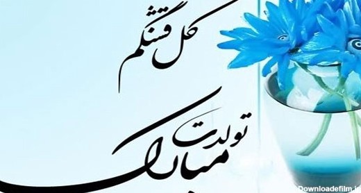 عکس نوشته تبریک تولد خواهرزاده از طرف خاله