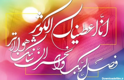 پوستر با کیفیت ولادت حضرت زهرا(س) | عصر انتظار .: Asre Entezar :.