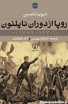 بهترین کتاب‌های تاریخی ایران و جهان که باید بخوانید | دیجی کالا مگ
