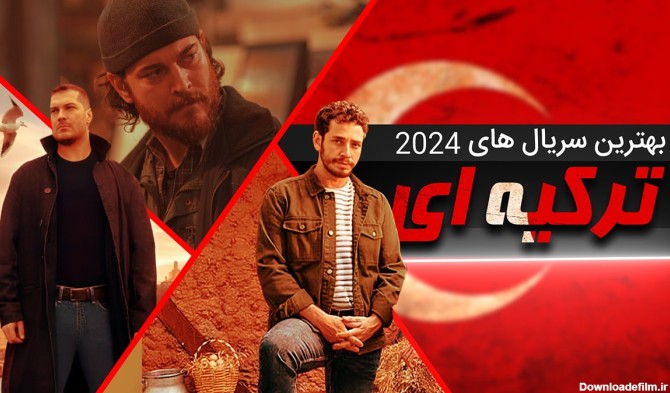 بهترین سریال های ترکی ۲۰۲۴