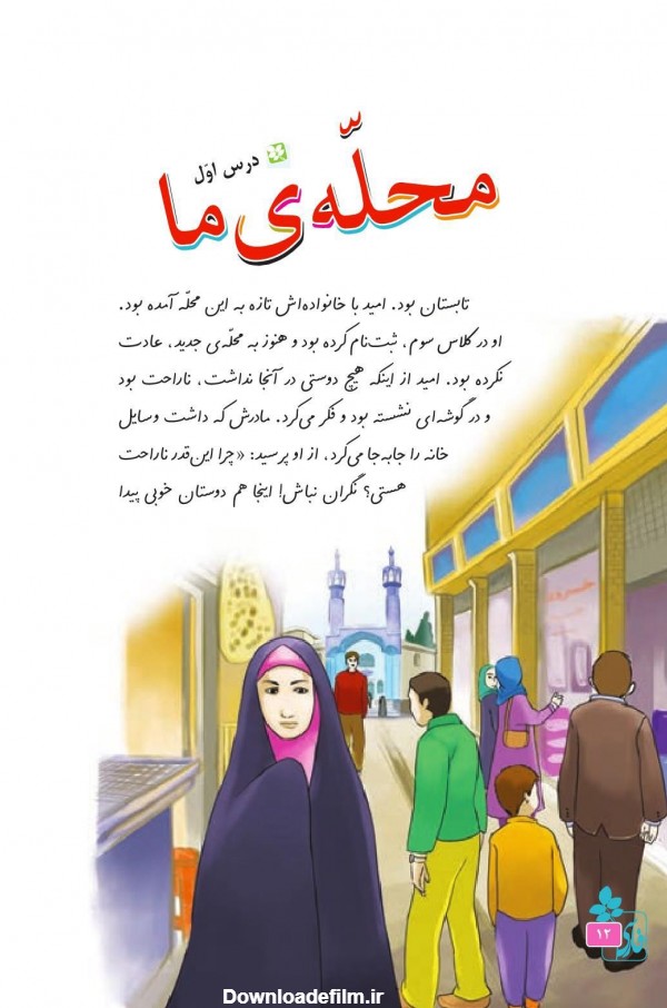 صفحات فارسی درس اول کلاس سوم ابتدایی - الگو ایرانی