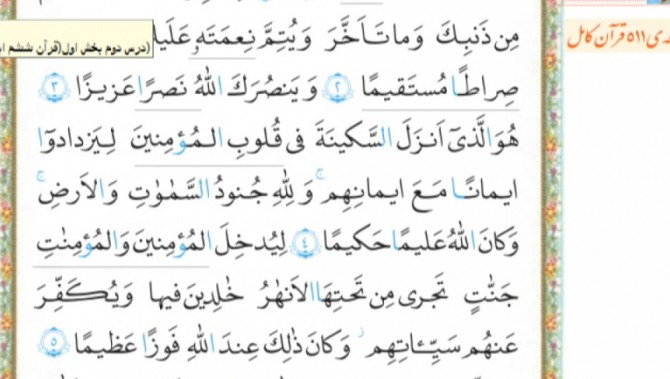آموزش قرآن صفحه 10 پایه ششم