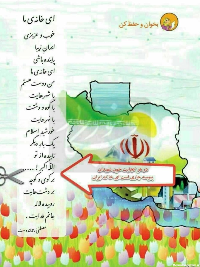 ماجرای حذف بیت شهید از کتاب فارسی دوم - تابناک | TABNAK