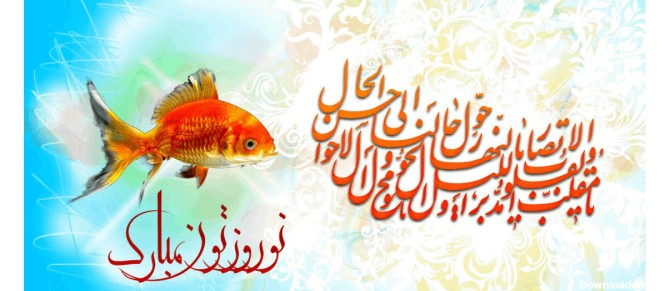 بهترین متن و پیام تبریک عید نوروز (سال ۱۴۰۱) - بلاگ
