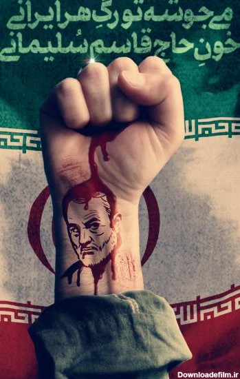 عکس ایرانی خونی