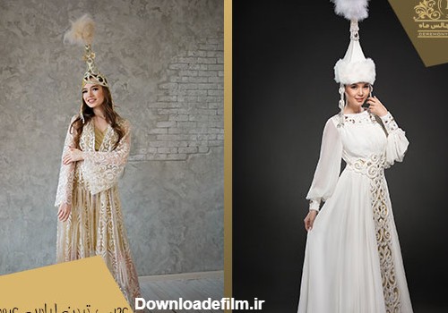 لباس عروس قزاقستان