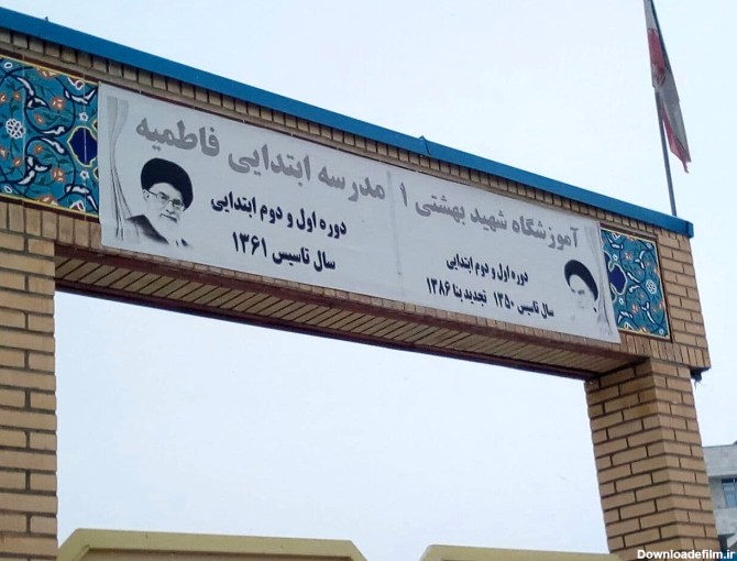 در خواست اولیای دانش آموزان مدرسه شهید بهشتی یک و فاطمیه هشترود از ...