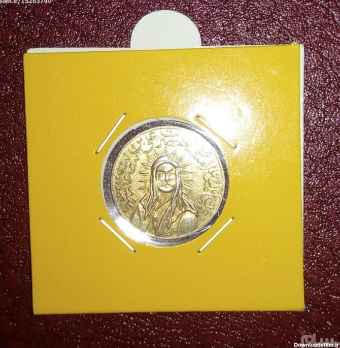 سکه نقره تمثال حضرت علی با روکش طلا ضرب زمان پهلوی
