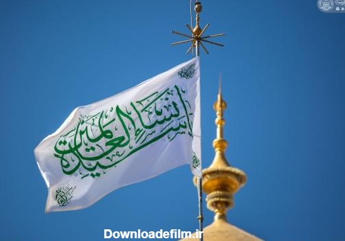 پرچم «یا سیدة نساء العالمین» بر فراز گنبد حرم امام علی(ع) + عکس