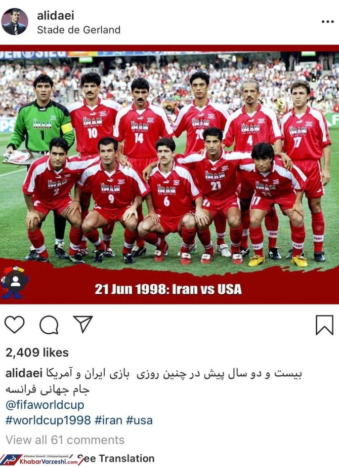 عکس| خاطره بازی علی دایی با بازی ایران و آمریکا
