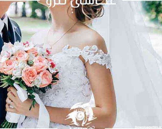 15 ژست جدید و زیبا عکاسی عروس و داماد | آتلیه عکاسی لنزو