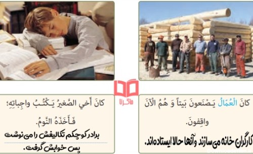 حل التمارین درس 8 عربی پایه نهم متوسطه با ترجمه کامل