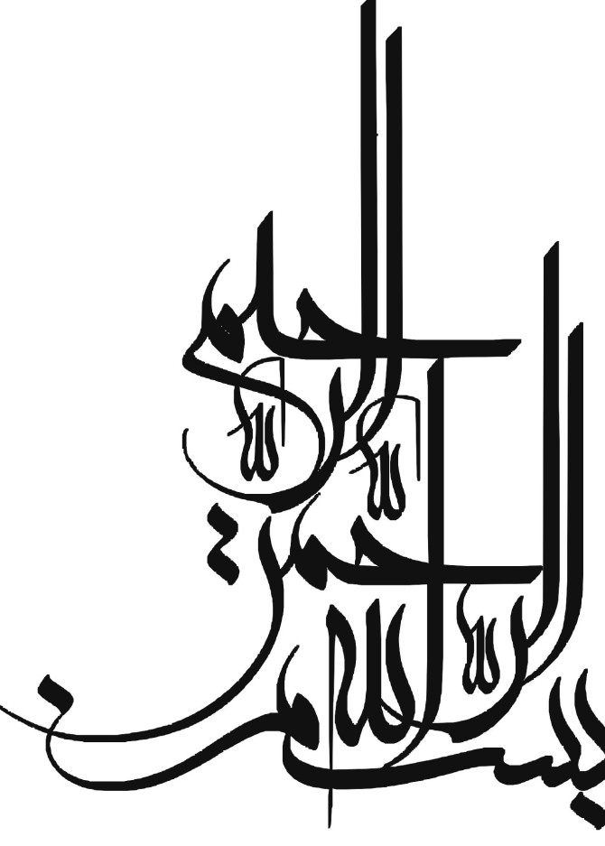 دسته‌بندی عکس بسم الله الرحمن الرحیم - قران متن کامل با ترجمه + ...
