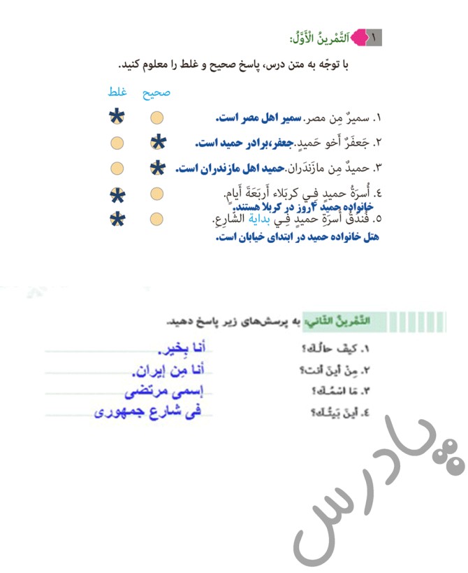 پاسخ تمرین های درس 3 عربی هفتم