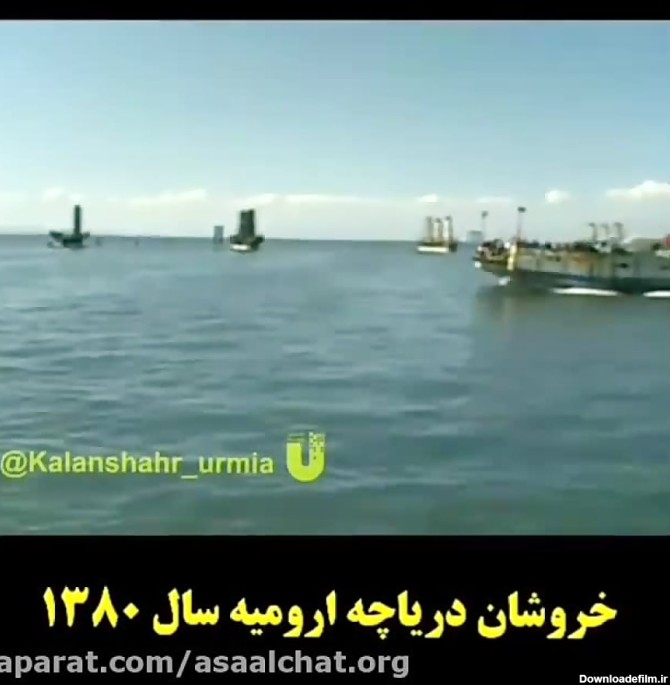دریاچه ارومیه در سال ۱۳۸۰...