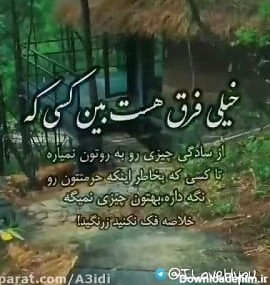 عکس نوشته تیکه دار به ادم دورو