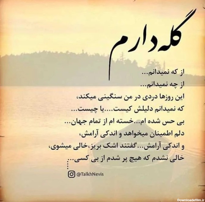 عکس نوشته درمورد از چشم افتادن