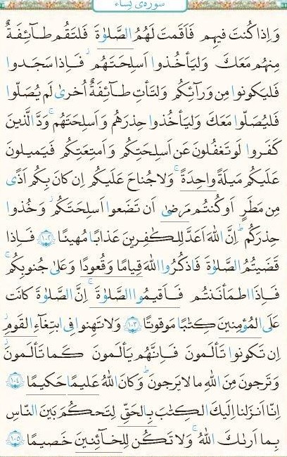آموزش قرآن کریم پایه ششم ابتدایی- صفحه ۷