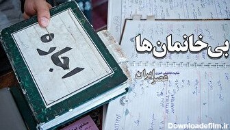بی خانمانی ایرانی‌ها را تهدید می‌کند/ هر سال تعداد بیشتری از مردم توان اجاره مسکن را از دست می‌دهند (فیلم)