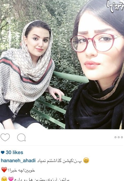 خبرگزاری آریا | چاپ خبر | عکس سلفي حنانه احدي و دوستش در يک پارک