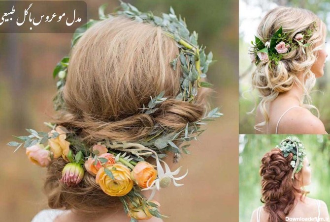 مدل مو عروس با گل طبیعی
