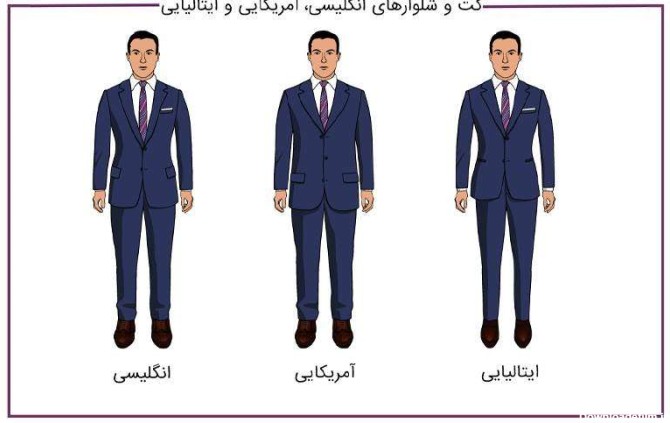 عکس کت و شلوار فرانسوی