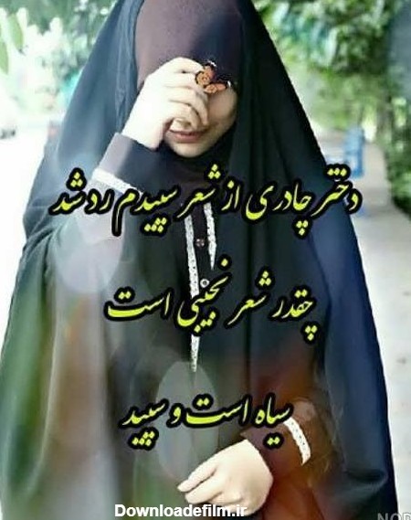 عکس دختر برای پروفایل واتساپ با حجاب