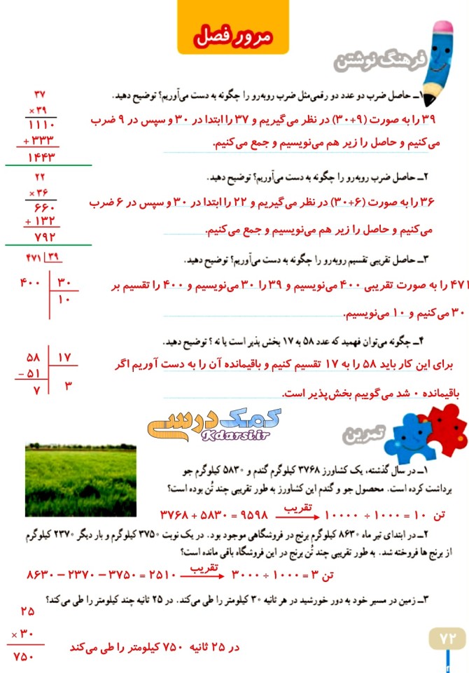 عکس صفحه ۷۲ کتاب ریاضی چهارم