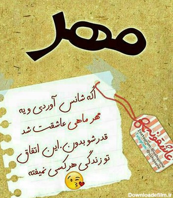 عکس نوشته تبریک تولد مهر + متن و جملات دختران و پسران مهر ماهی ها