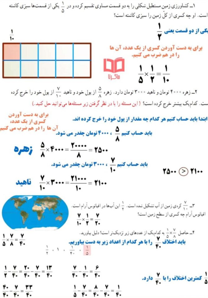 حل تمرینات صفحه 35 ریاضی پایه پنجم دبستان