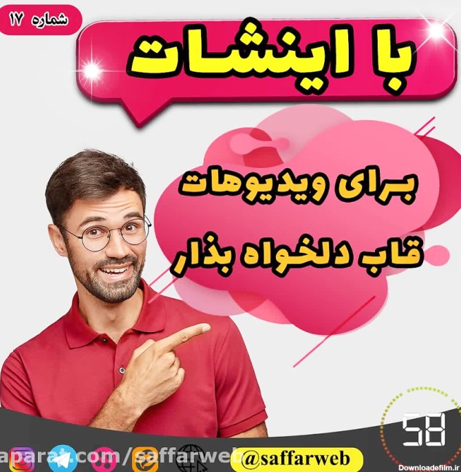 نحوه گذاشتن عکس روی فیلم