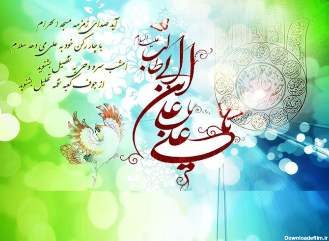 عکس نوشته و تصویر پروفایل تبریک تولد امام علی (ع)