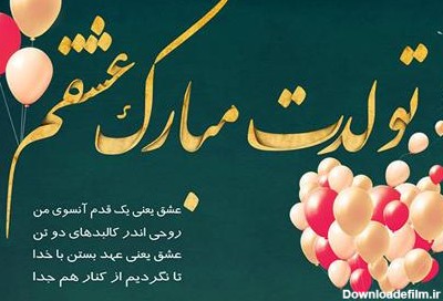 عکس نوشته تبریک تولد مهر + متن و جملات دختران و پسران مهر ماهی ها