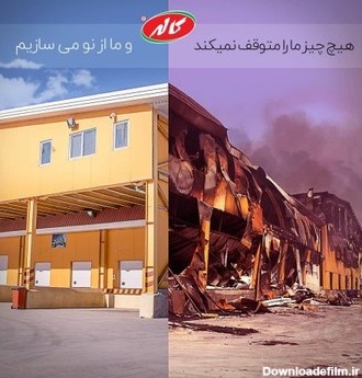 بیانیه‌ شرکت کاله درباره آتش‌سوزی کارخانه در عراق: هیچ چیز ما را متوقف نمی‌کند