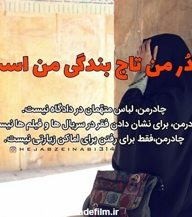 عکس نوشته زیبا برای حجاب