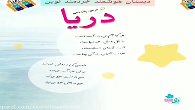 عکس درس دریا فارسی سوم