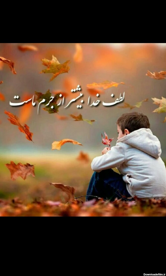 عکس از لطف خدا