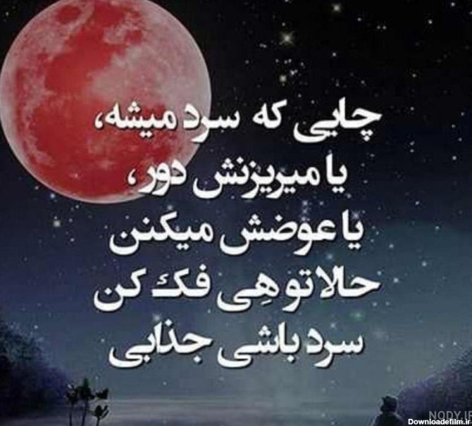 عکس نوشته چایی که سرد میشه