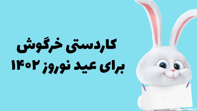 کاردستی خرگوش برای عید نوروز ۱۴۰۲ ؛ اوریگامی های فوق العاده جذاب و ...