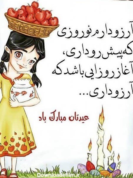 عکس نوشته تبریک عید نوروز با متن های زیبا و جذاب