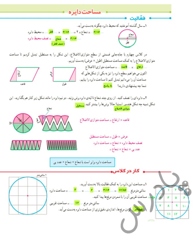 پاسخ صفحه 98 ریاضی ششم | پادرس