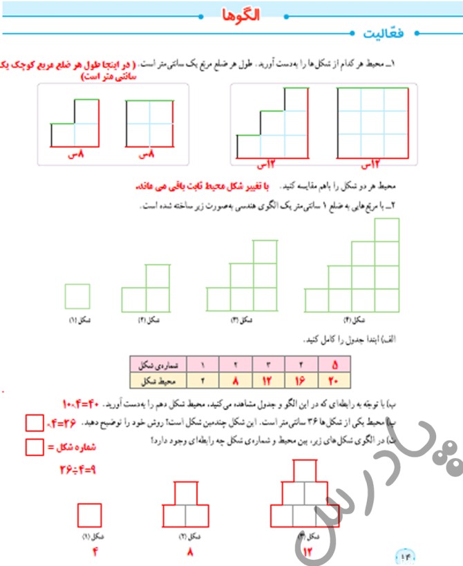 حل فعالیت صفحه 14 ریاضی پنجم | پادرس