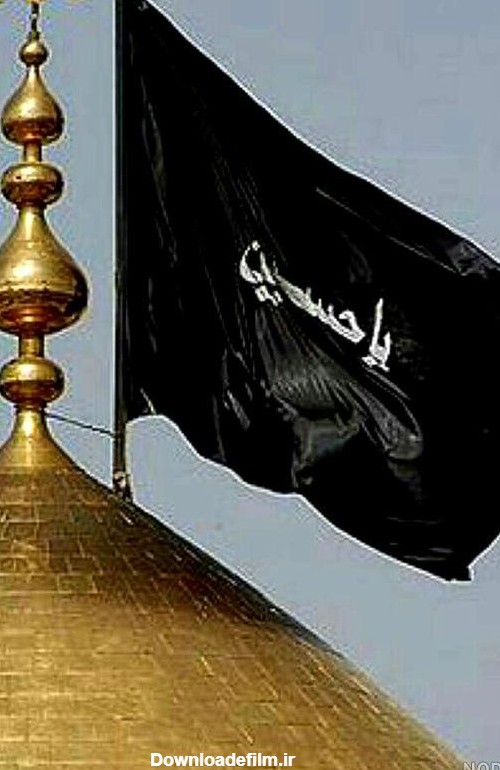 عکس پروفایل پرچم مشکی امام حسین - عکس نودی