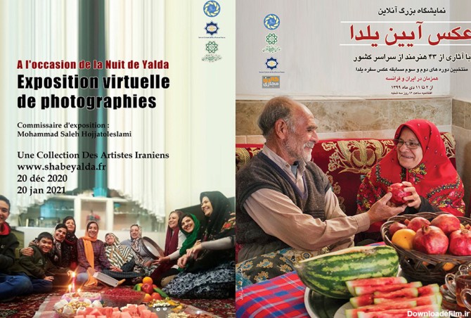 نمایش آثار منتخب مسابقه عکس‌ آئین یلدا در تهران و پاریس - سایت عکاسی