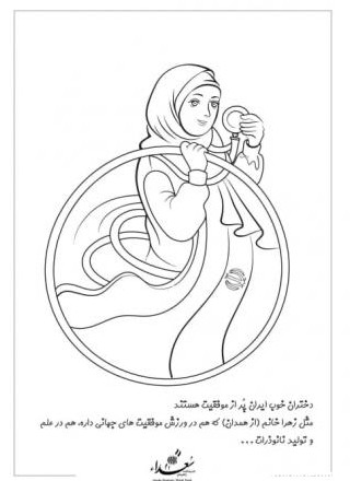 نقاشی |رنگ‌آمیزی کودکانه دستاوردهای ایران اسلامی | عکس و ...