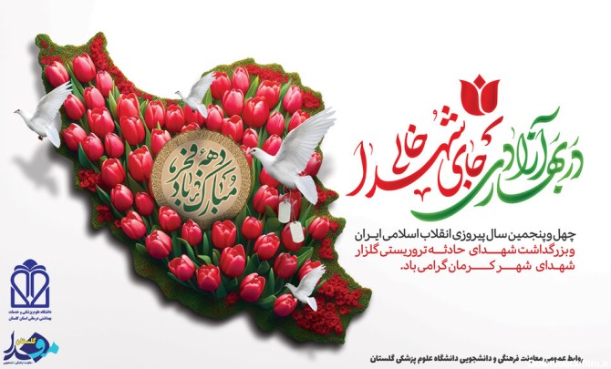 عکس نوشته/۲۲ بهمن ماه سالروز پیروزی انقلاب اسلامی مبارک باد ...