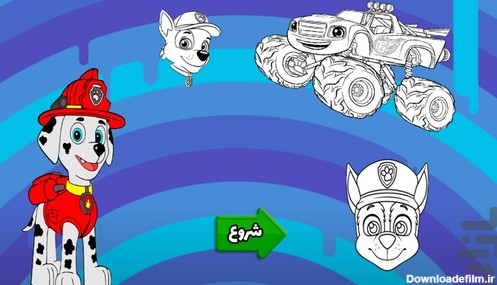 بازی دفتر نقاشی سگ های نکهبان - عکس بازی موبایلی اندروید