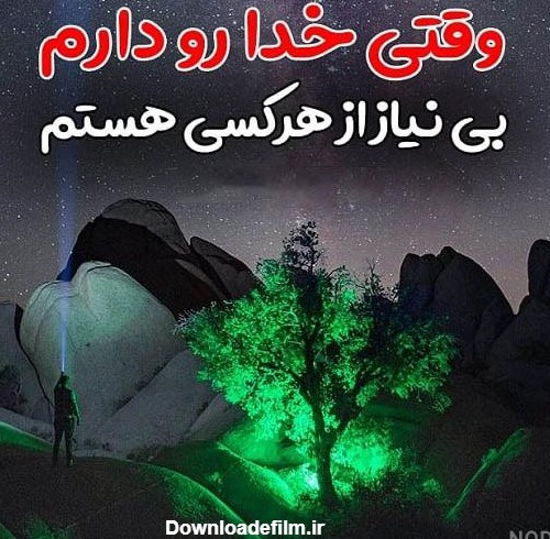 عکس خدا هوامونو داره