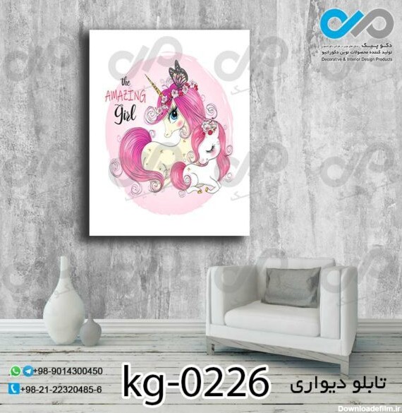 تابلو دیواری دخترانه با تصویر اسب تک شاخ-کد kg-0226
